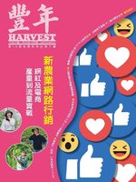 Harvest 豐年雜誌